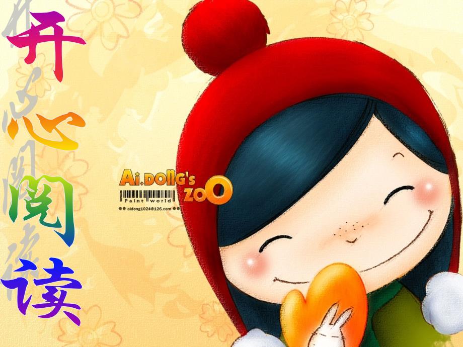 五年级期末课外阅读(主要内容和中心思想)(3月9日).ppt课件_第1页