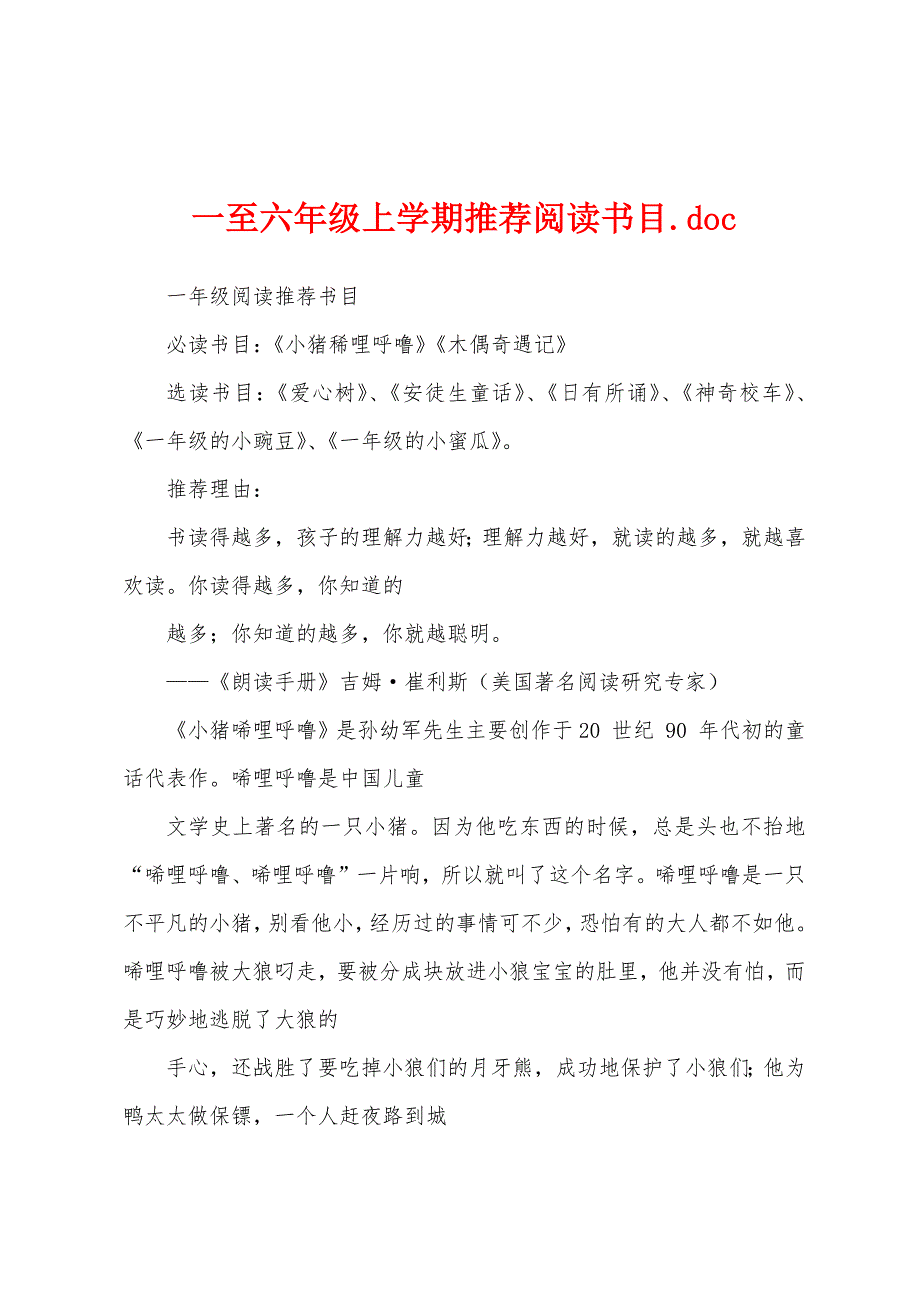 一至六年级上学期推荐阅读书目.doc_第1页