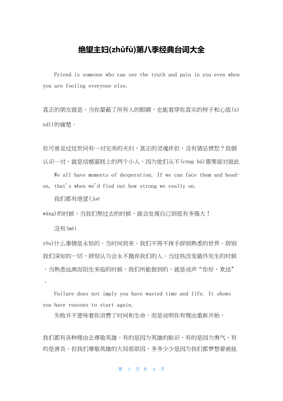 2022年最新的绝望主妇第八季经典台词大全_第1页