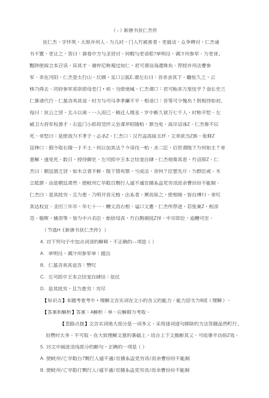 高三文言文练习狄仁杰传_第1页