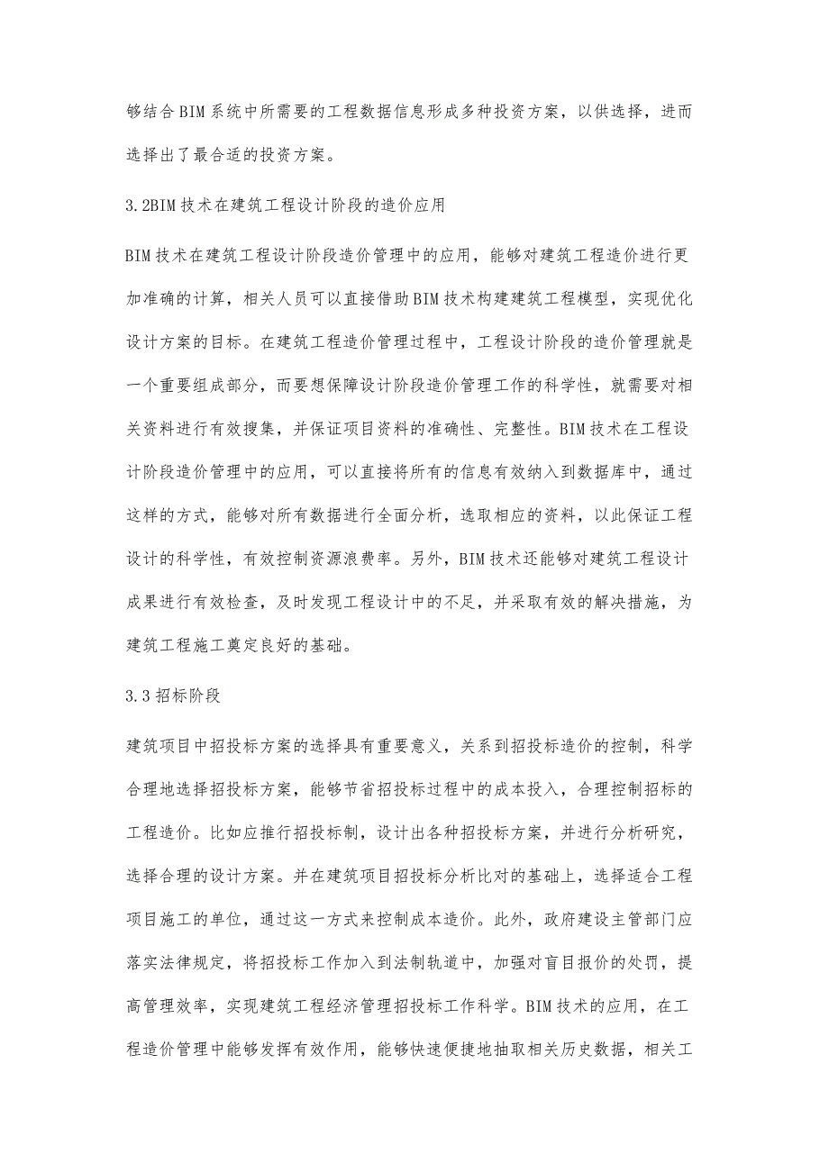 浅谈BIM技术在建筑工程造价上的应用王粲_第4页