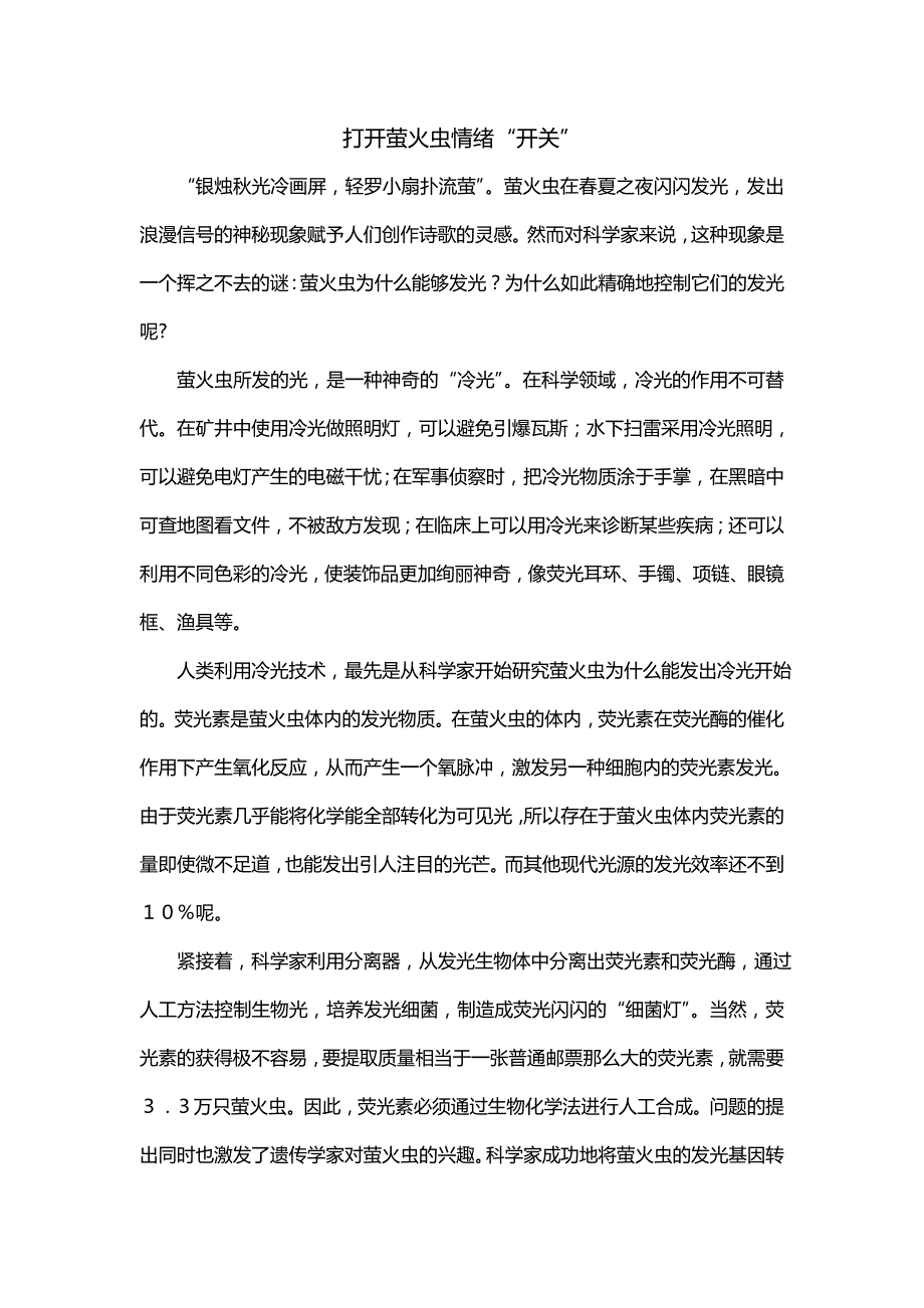 打开萤火虫情绪“开关”_第1页