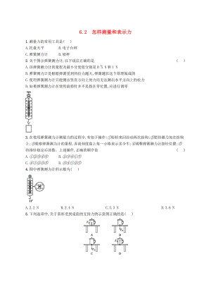 2019-2020学年八年级物理下册 第六章 力和机械 6.2 怎样测量和表示力作业设计 （新版）粤教沪版