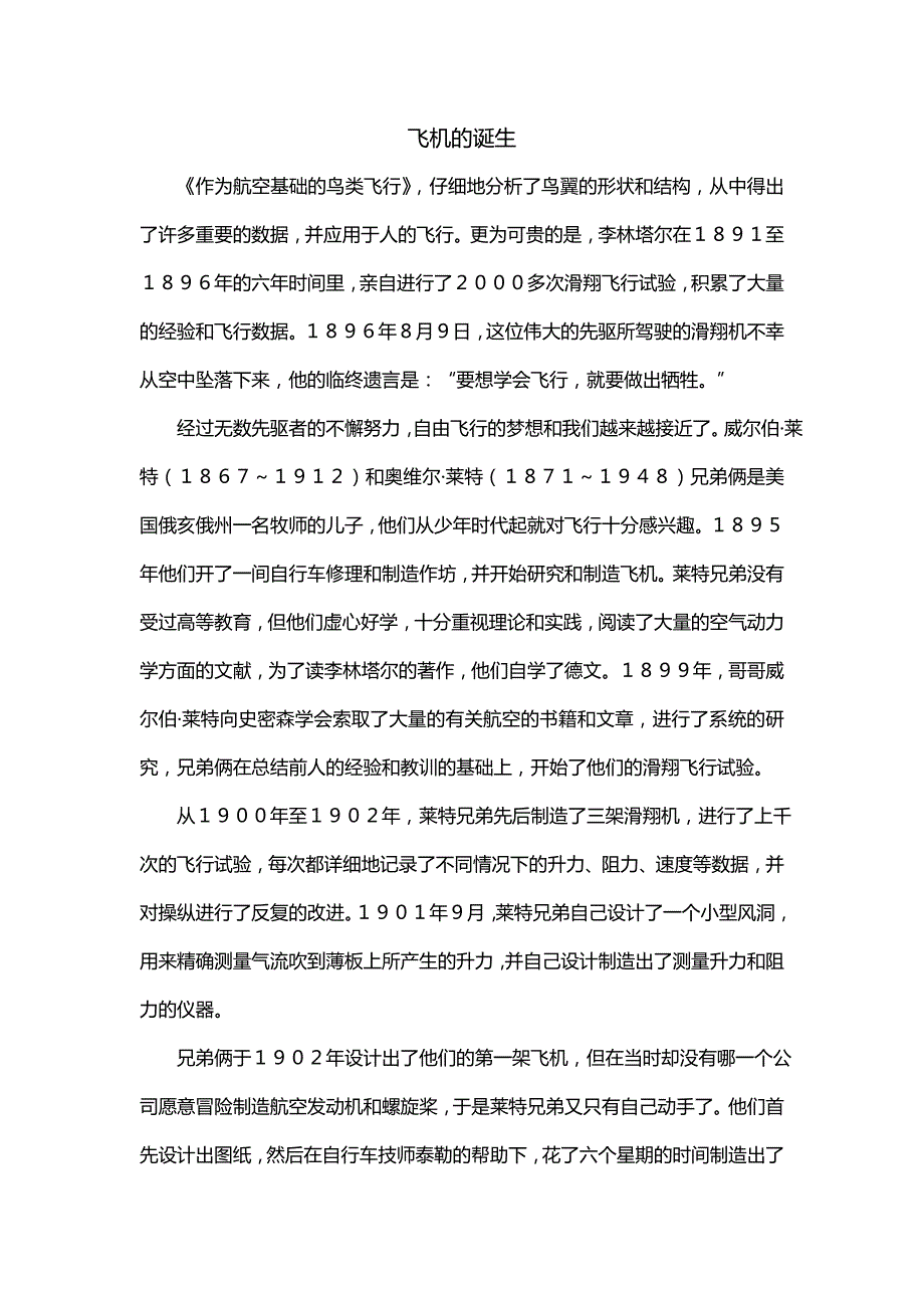 飞机的诞生 (一)_第1页