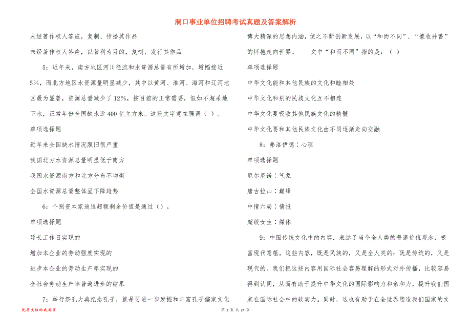 洞口事业单位招聘考试真题及答案解析_14_第2页