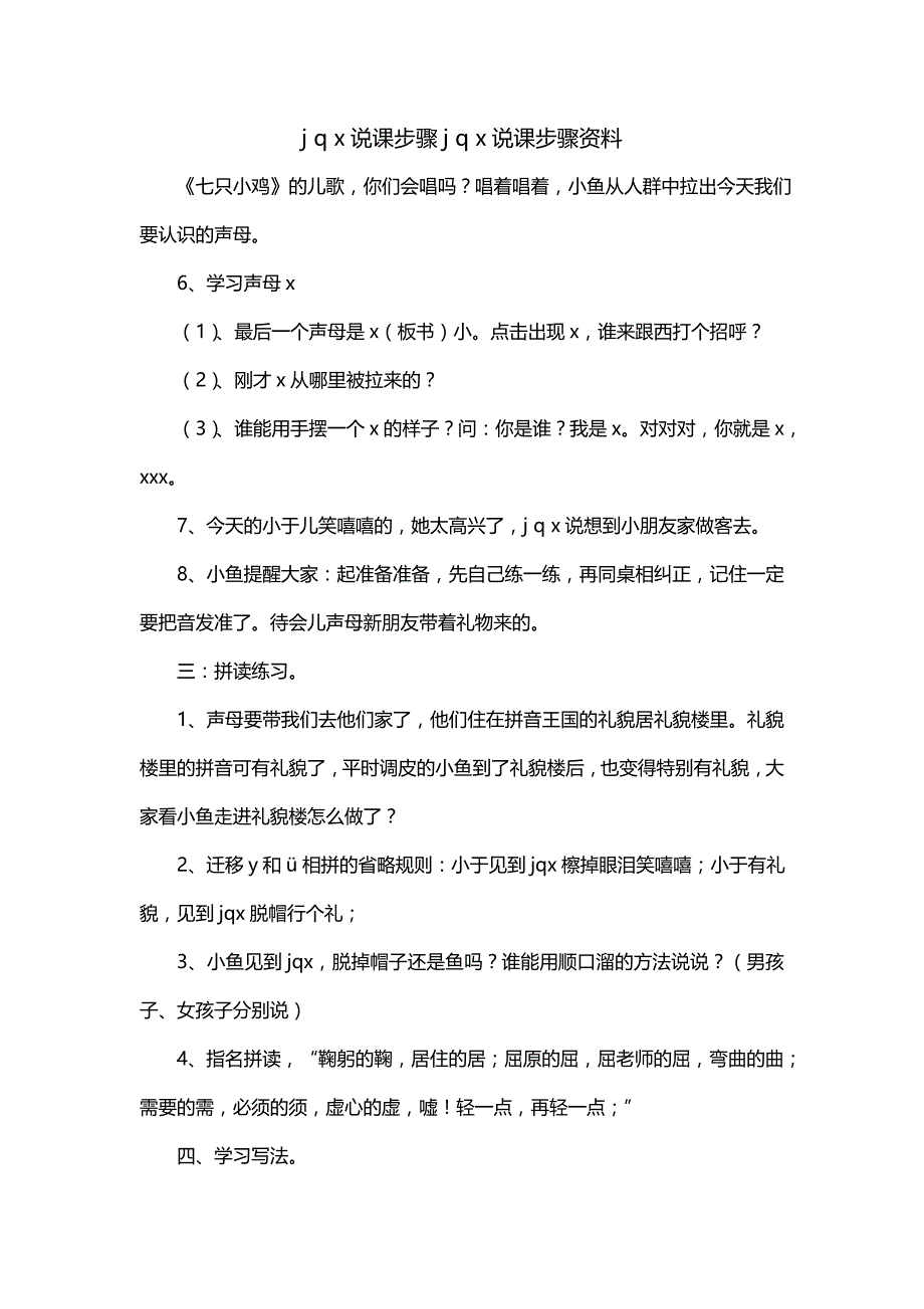 j q x说课步骤j q x说课步骤资料_第1页