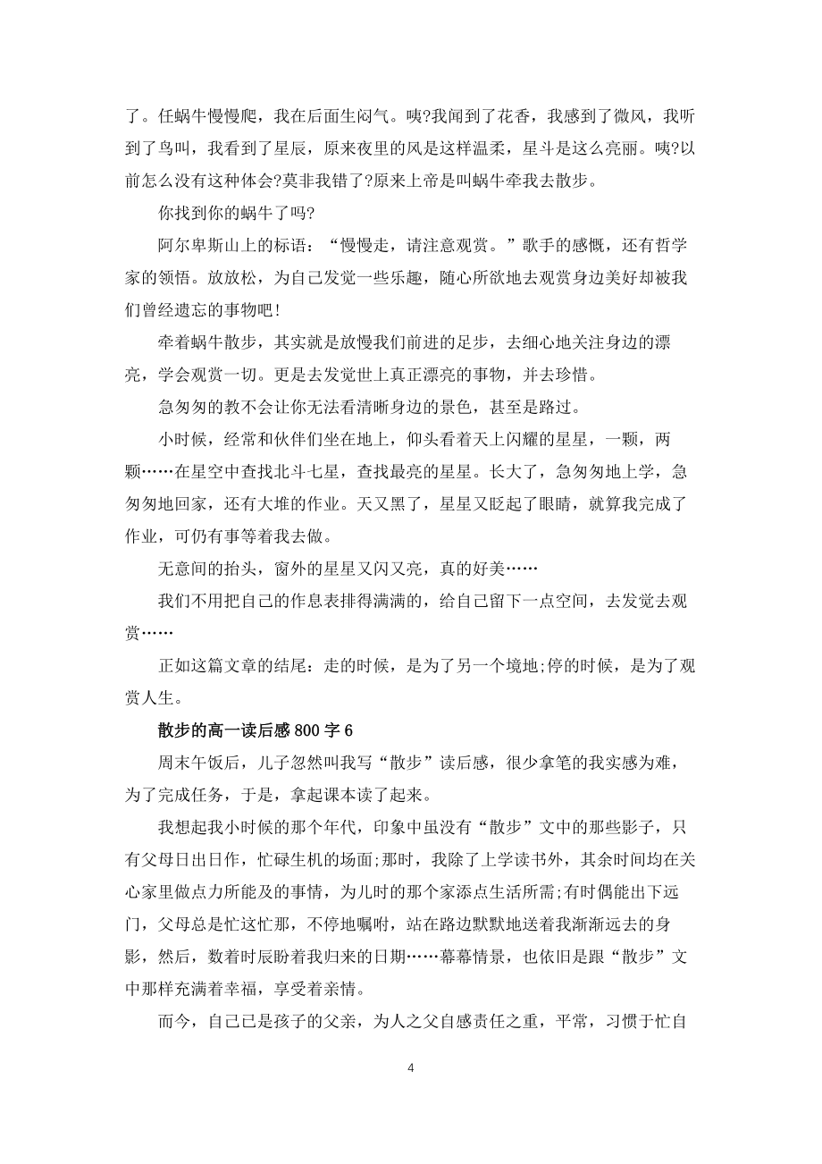 散步的高一读后感800字7篇_第4页