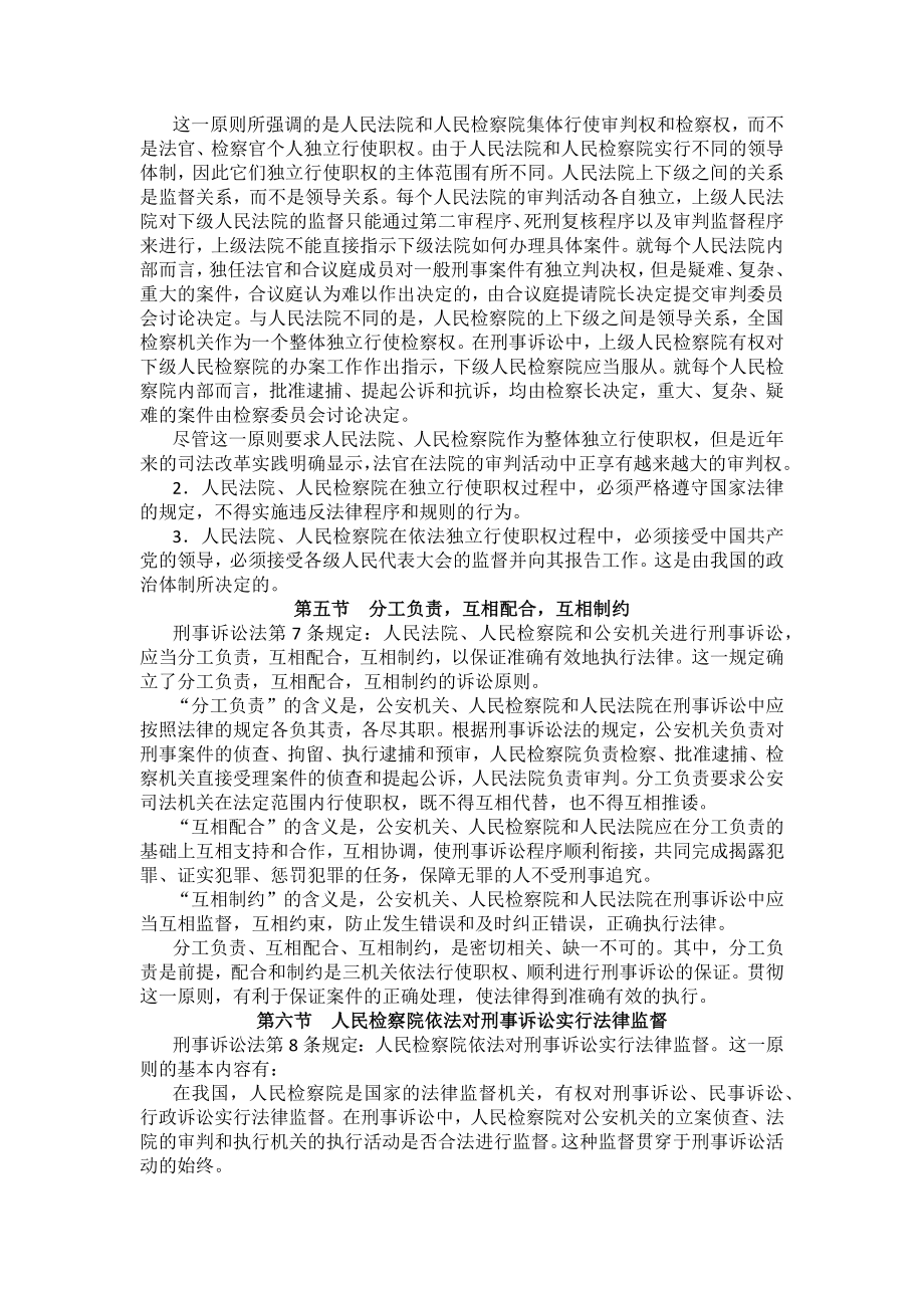 重庆警院刑事诉讼法法考辅导讲义第2章　刑事诉讼法的基本原则_第3页