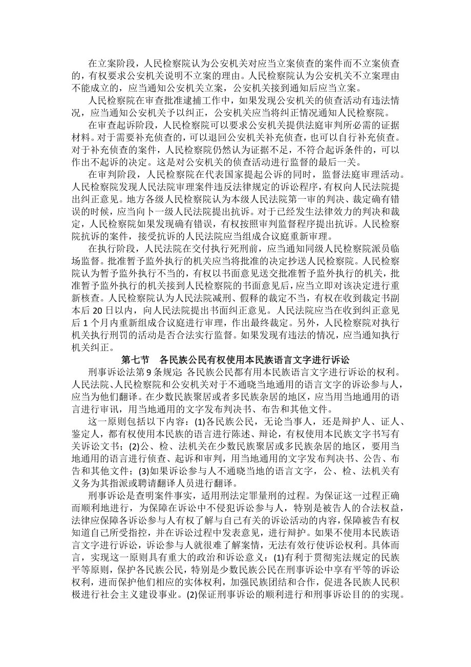 重庆警院刑事诉讼法法考辅导讲义第2章　刑事诉讼法的基本原则_第4页