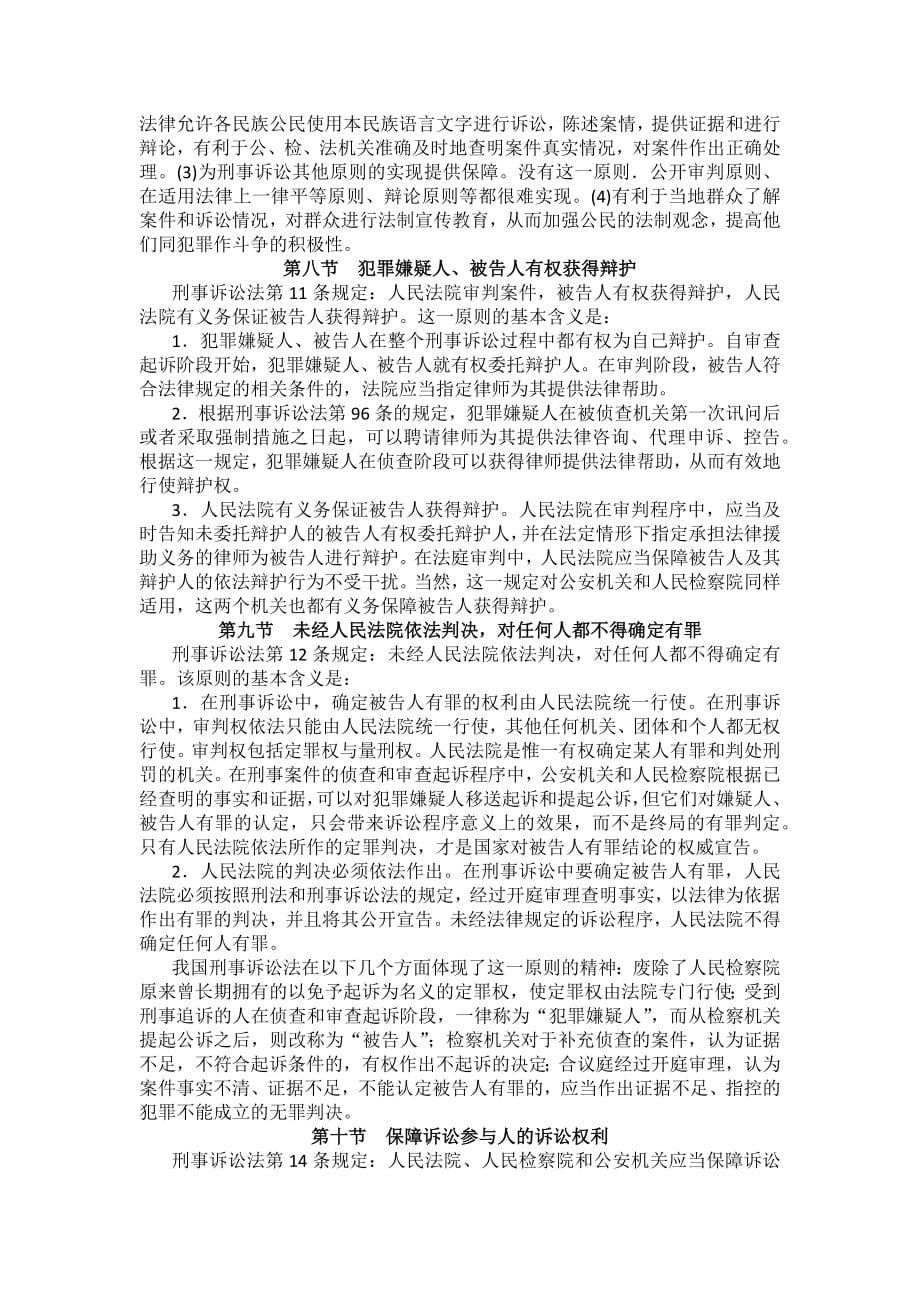 重庆警院刑事诉讼法法考辅导讲义第2章　刑事诉讼法的基本原则_第5页