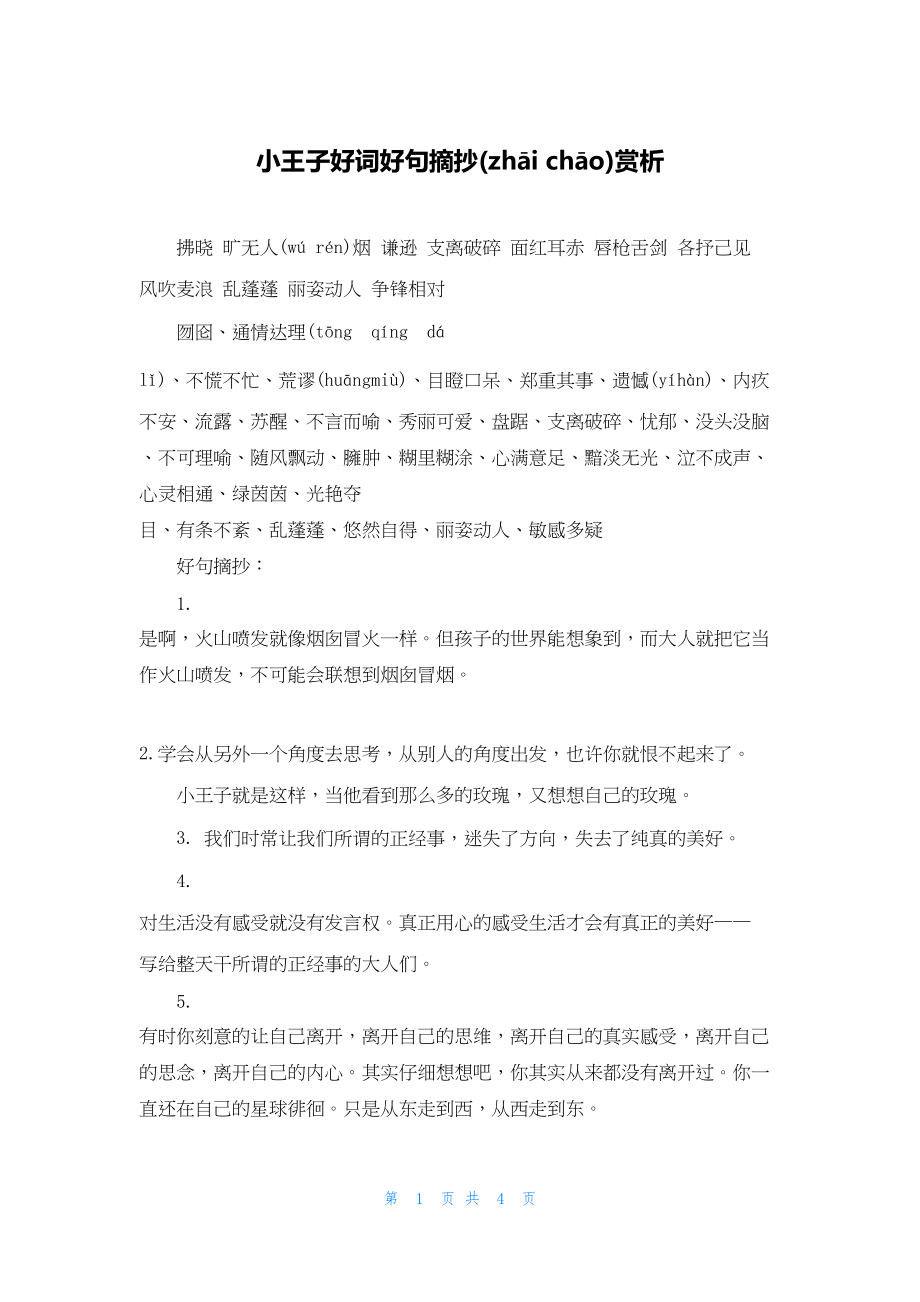 2022年最新的小王子好词好句摘抄赏析_第1页