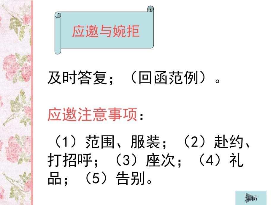 应酬交际礼仪_第5页