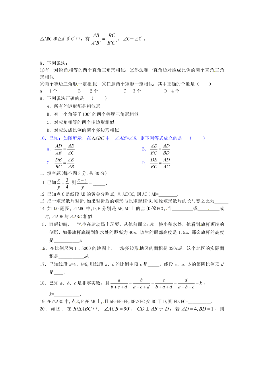 2019-2020学年八年级数学下册《第四章-相似图形》练习题-新人教版_第2页