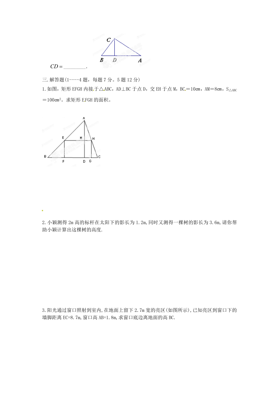 2019-2020学年八年级数学下册《第四章-相似图形》练习题-新人教版_第3页