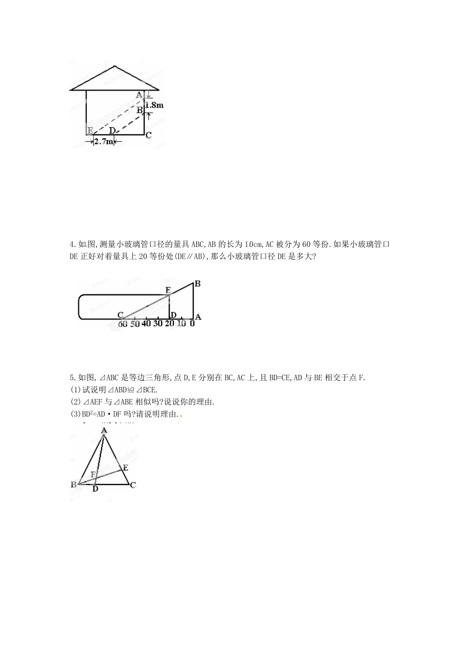 2019-2020学年八年级数学下册《第四章-相似图形》练习题-新人教版_第4页