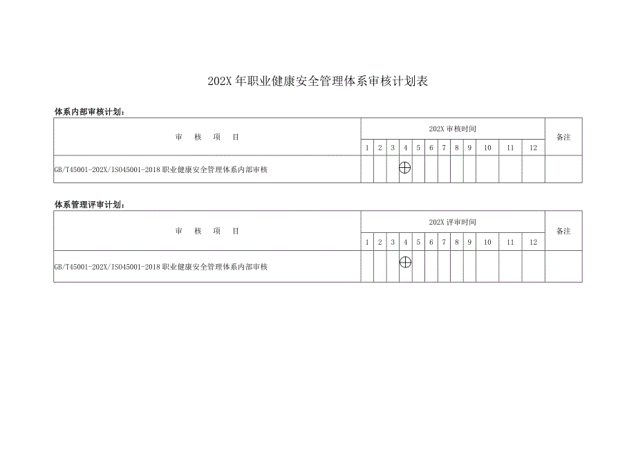 ISO45001-2018最新版OHS职业健康安全体系内部审核全套通用资料（内审计划+内审检查表+内审报告等）_第2页