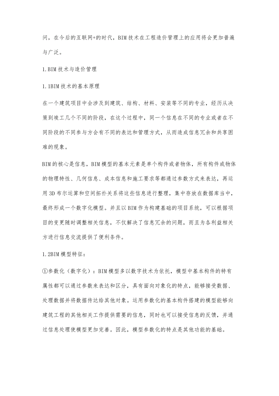 浅谈BIM技术在工程造价管理中的应用李长虹_第2页