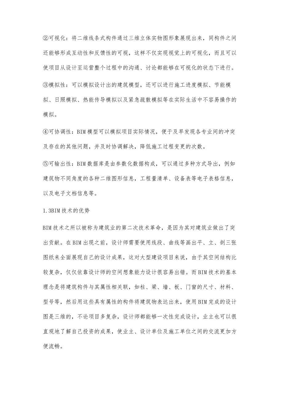 浅谈BIM技术在工程造价管理中的应用李长虹_第3页