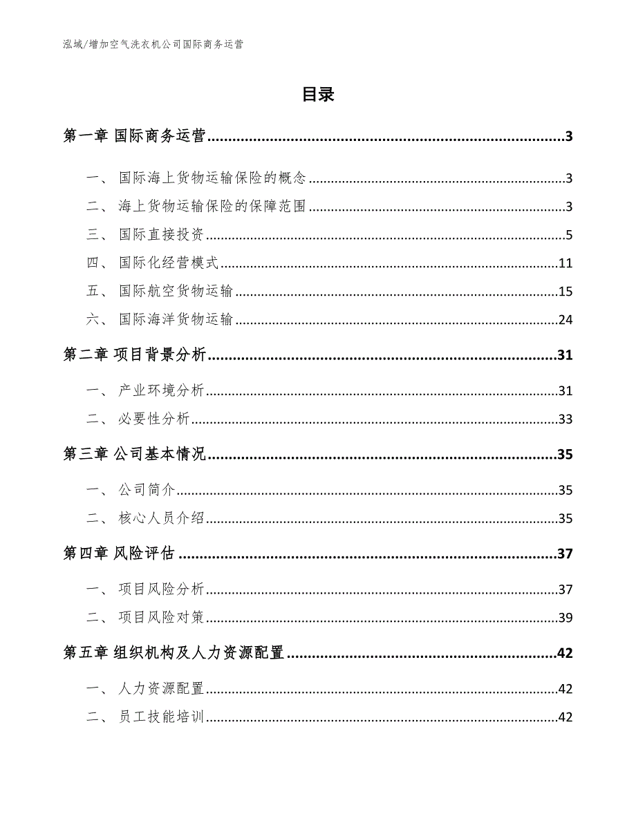 增加空气洗衣机公司国际商务运营_参考_第2页