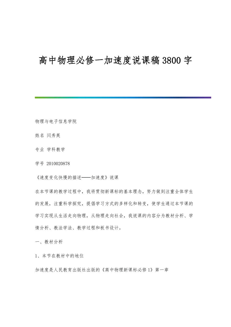 高中物理必修一加速度说课稿3800字_第1页