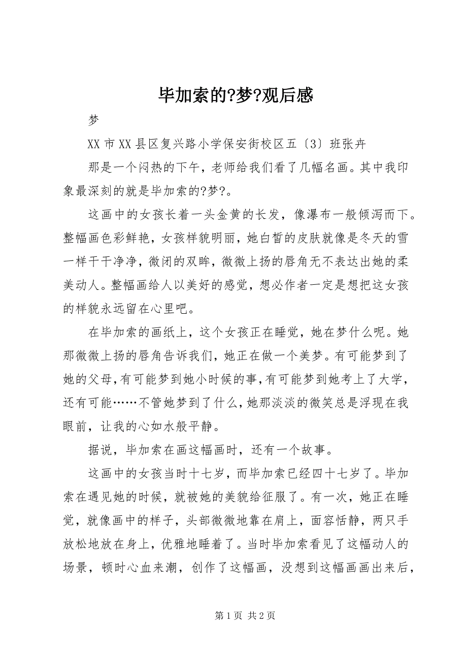 2022年毕加索的《梦》观后感_第1页