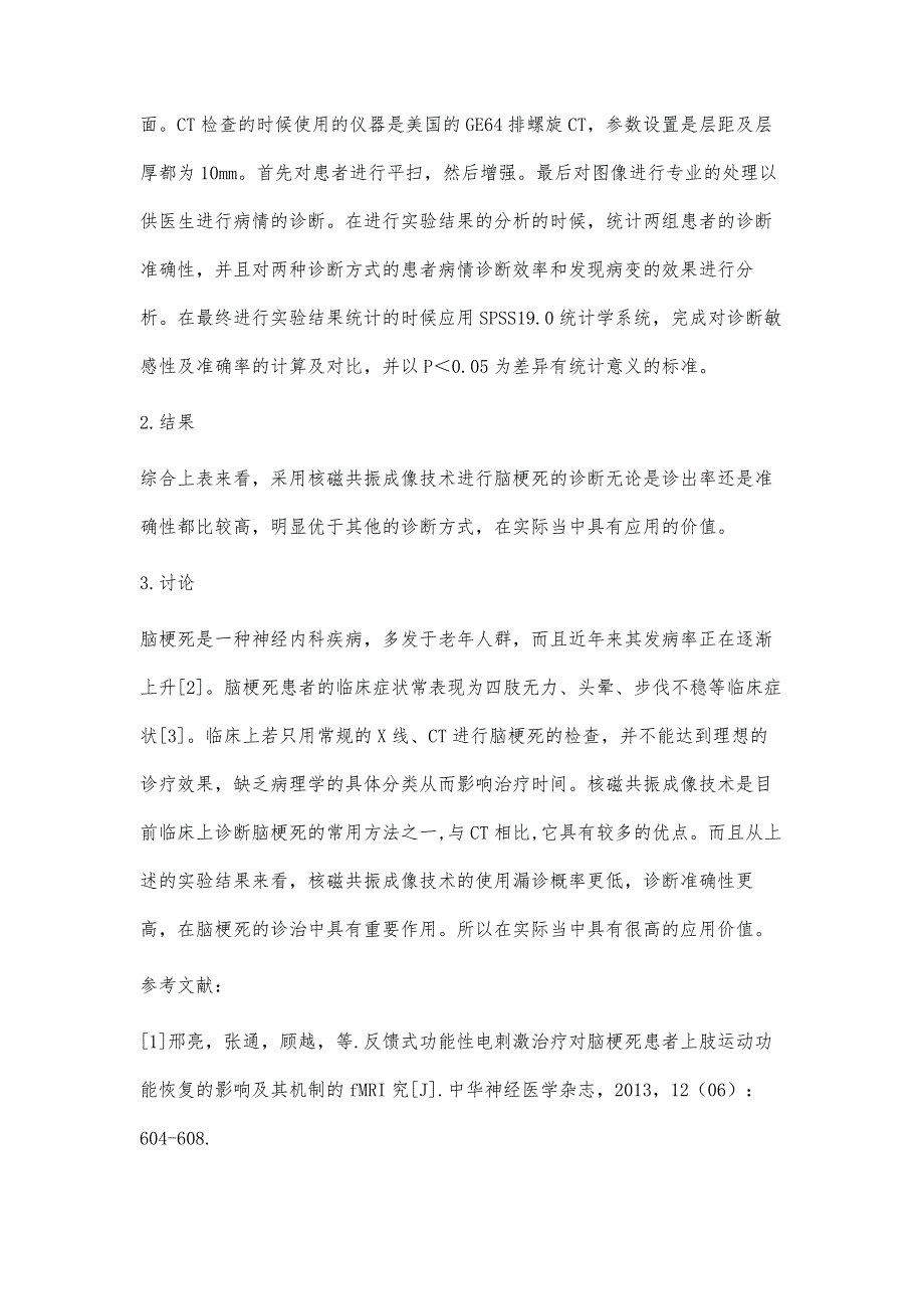 核磁共振成像技术在脑梗死诊断中的应用.胡国兴_第4页