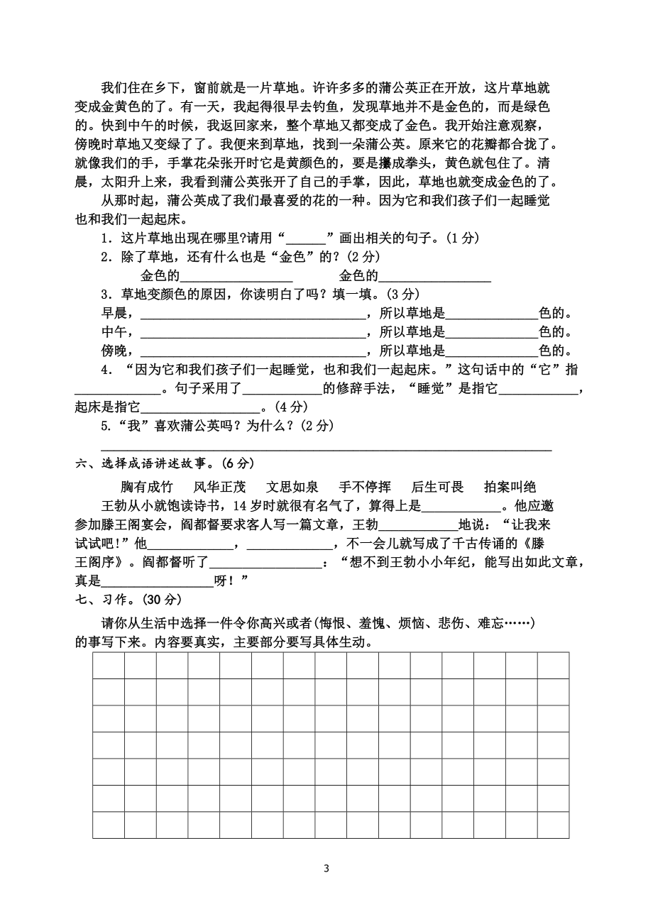 部编三年级下册语文期中试卷 （有答案）_第3页