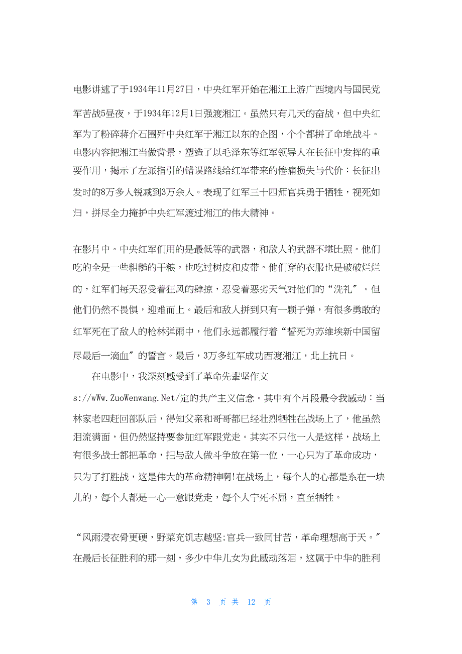 2022年最新的血战湘江观后感3篇（最新 ）_第3页