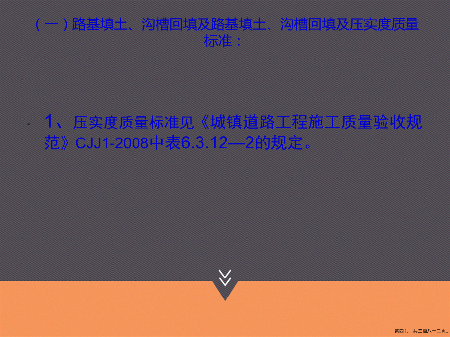 市政道路工程质量通病及防治措施桥涵路基路面附构ppt讲课文档_第4页