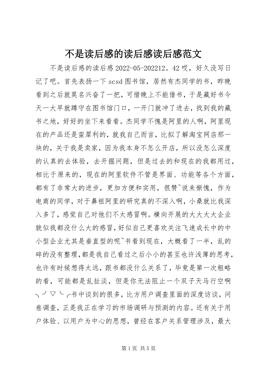 2022年不是读后感的读后感读后感_第1页