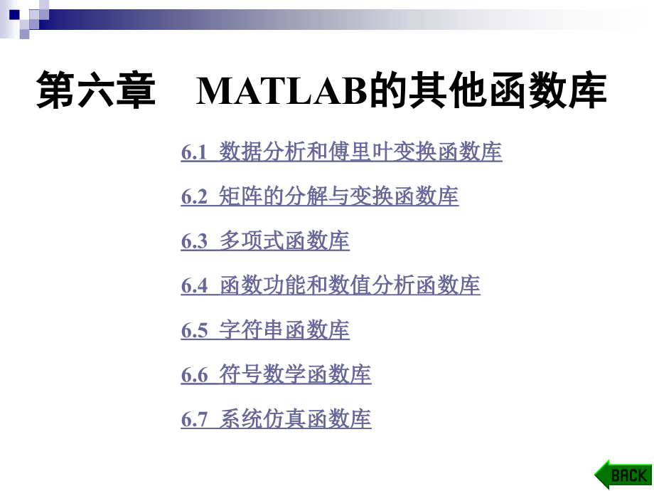 《matlab函数库》PPT课件_第1页