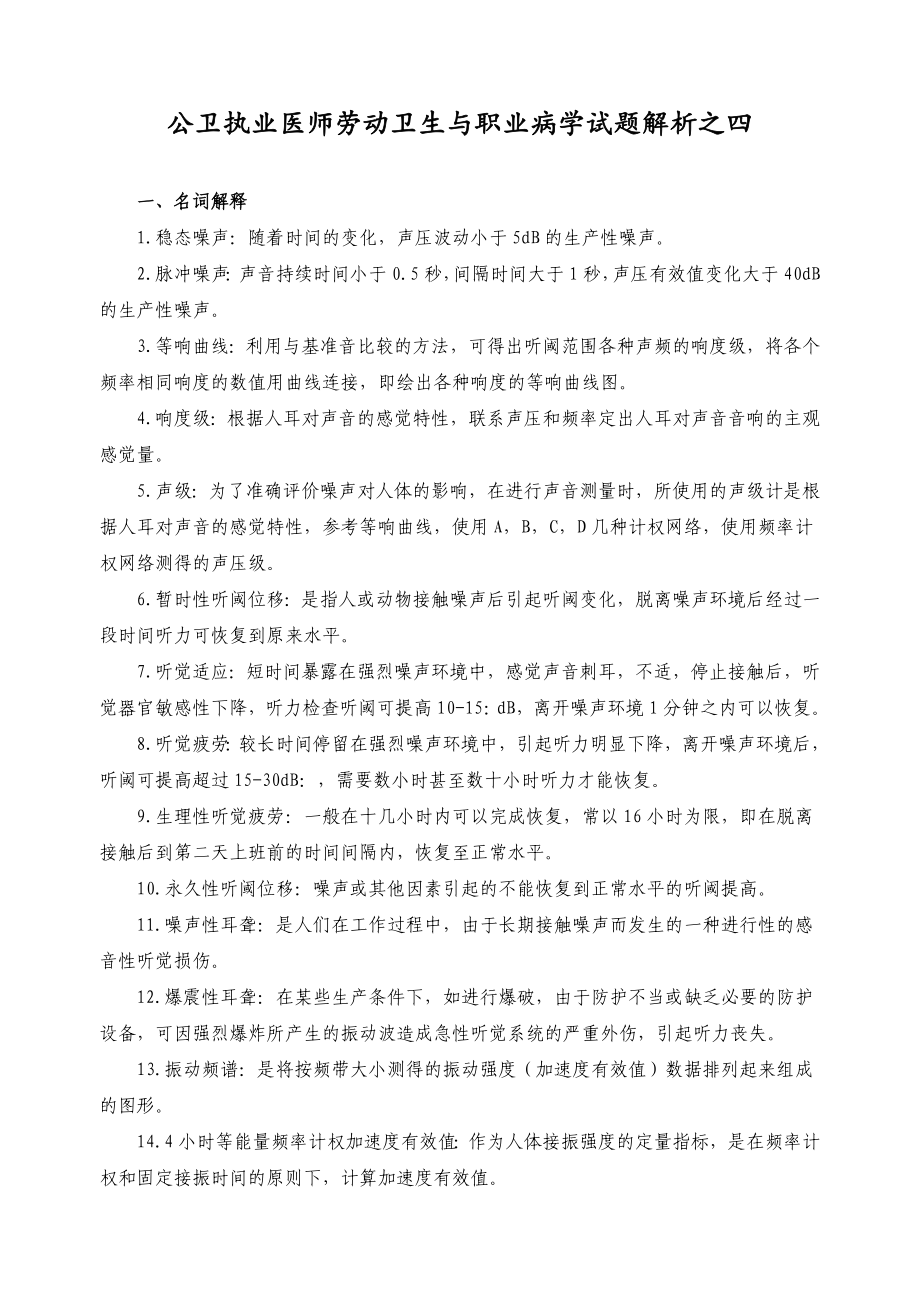 公卫执业医师劳动卫生与职业病学试题解析之四_第1页