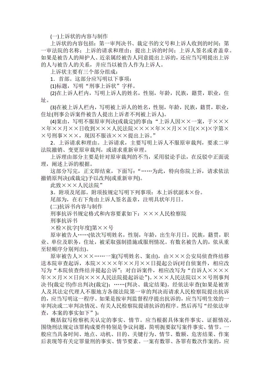 重庆警院刑事诉讼法法考辅导讲义第16章　第二审程序_第4页