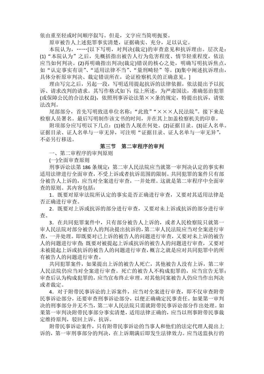 重庆警院刑事诉讼法法考辅导讲义第16章　第二审程序_第5页