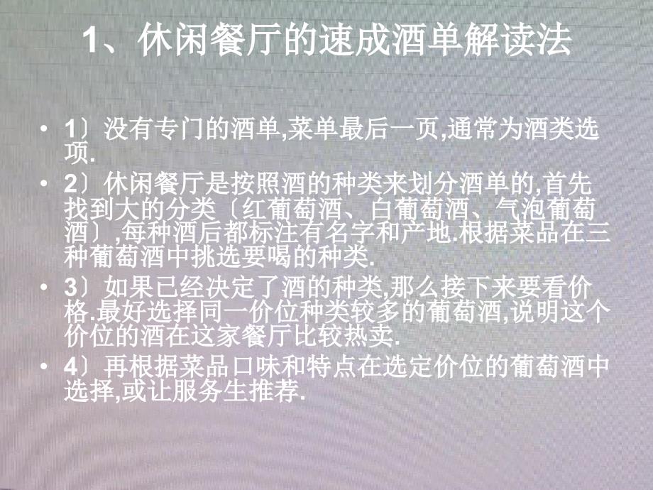 葡萄酒礼仪_饮食_生活休闲_第3页