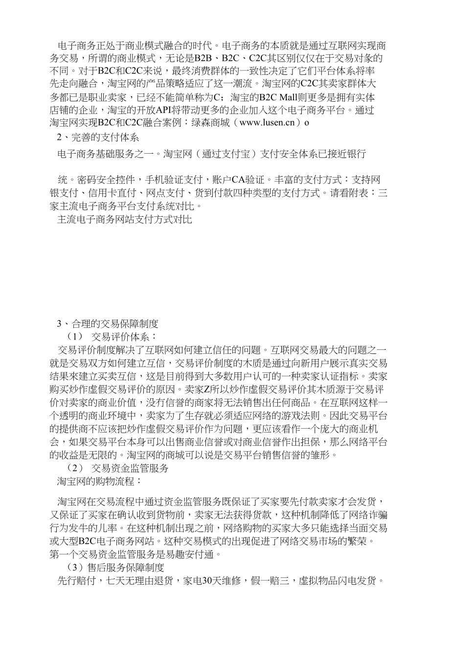 淘宝网产品分析_第2页