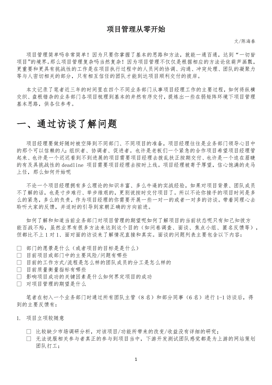 项目及项目管理从零开始_第1页