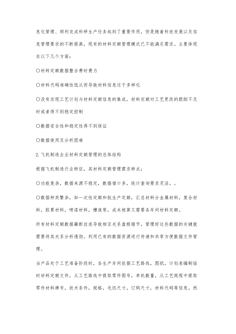 浅析飞机制造企业材料定额管理_第2页