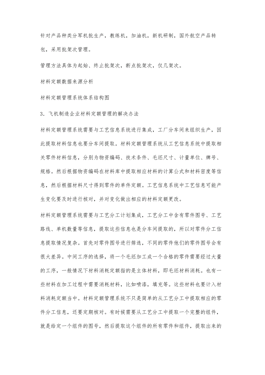 浅析飞机制造企业材料定额管理_第4页