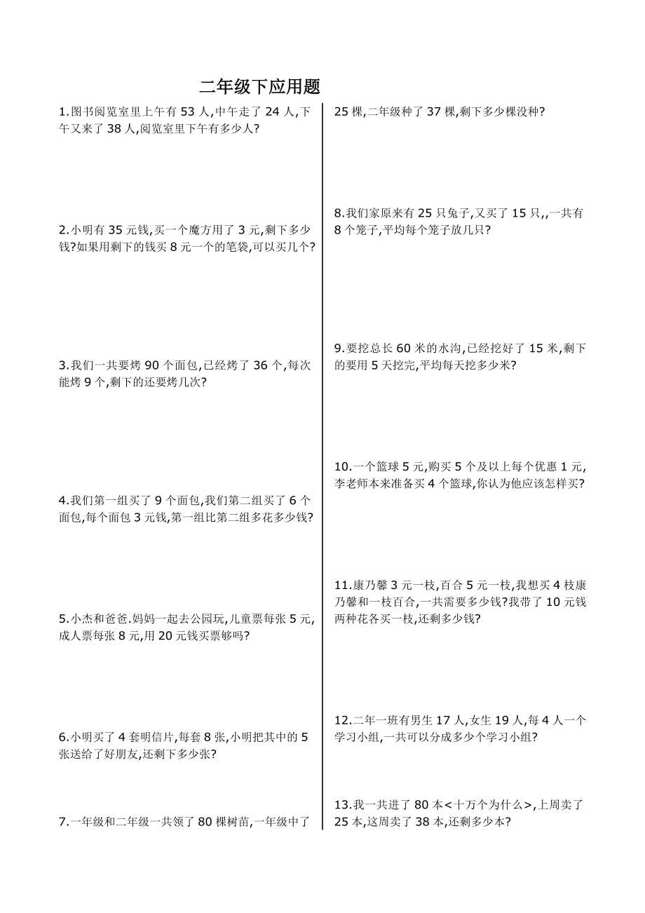 二年级下册-数学书中的应用题-人教版_第1页