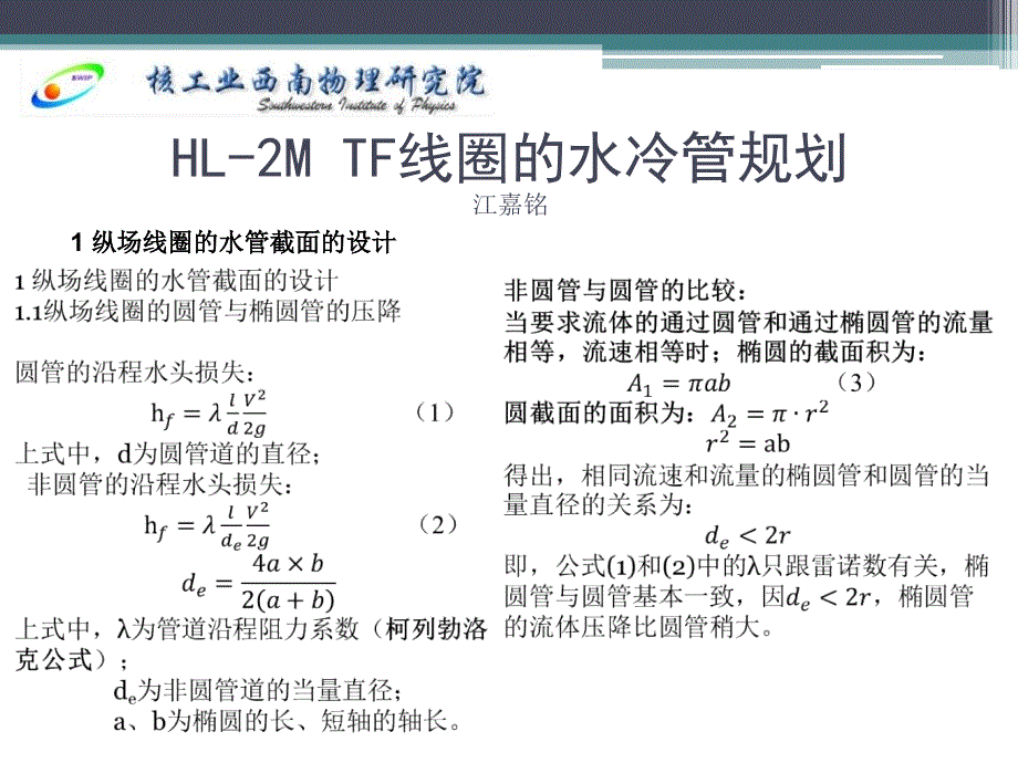 M线圈的冷却水管的规划_第1页