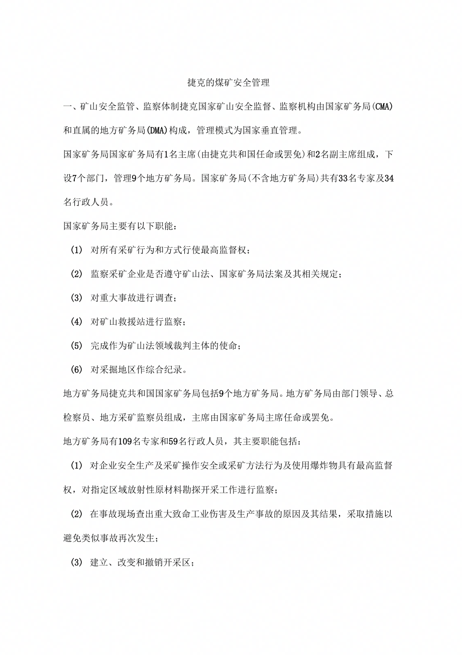 捷克的煤矿安全管理_第1页