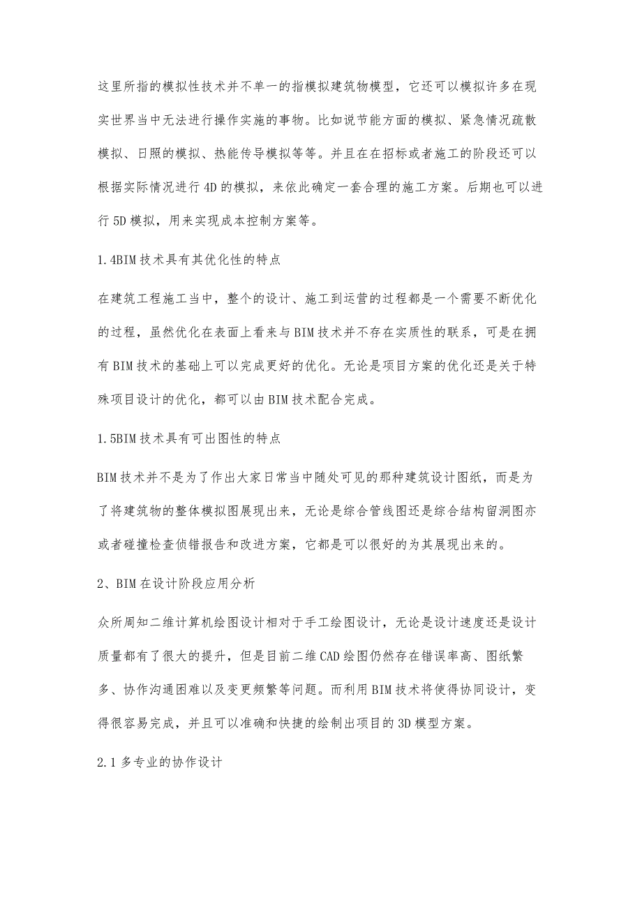 浅谈BIM技术对现有建筑设计行业的影响_第3页