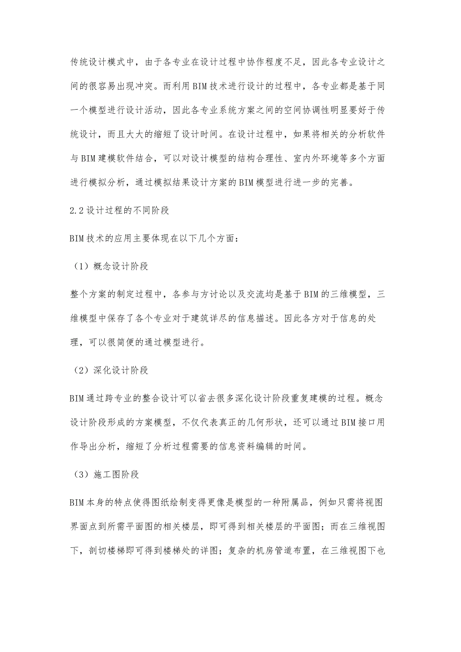 浅谈BIM技术对现有建筑设计行业的影响_第4页