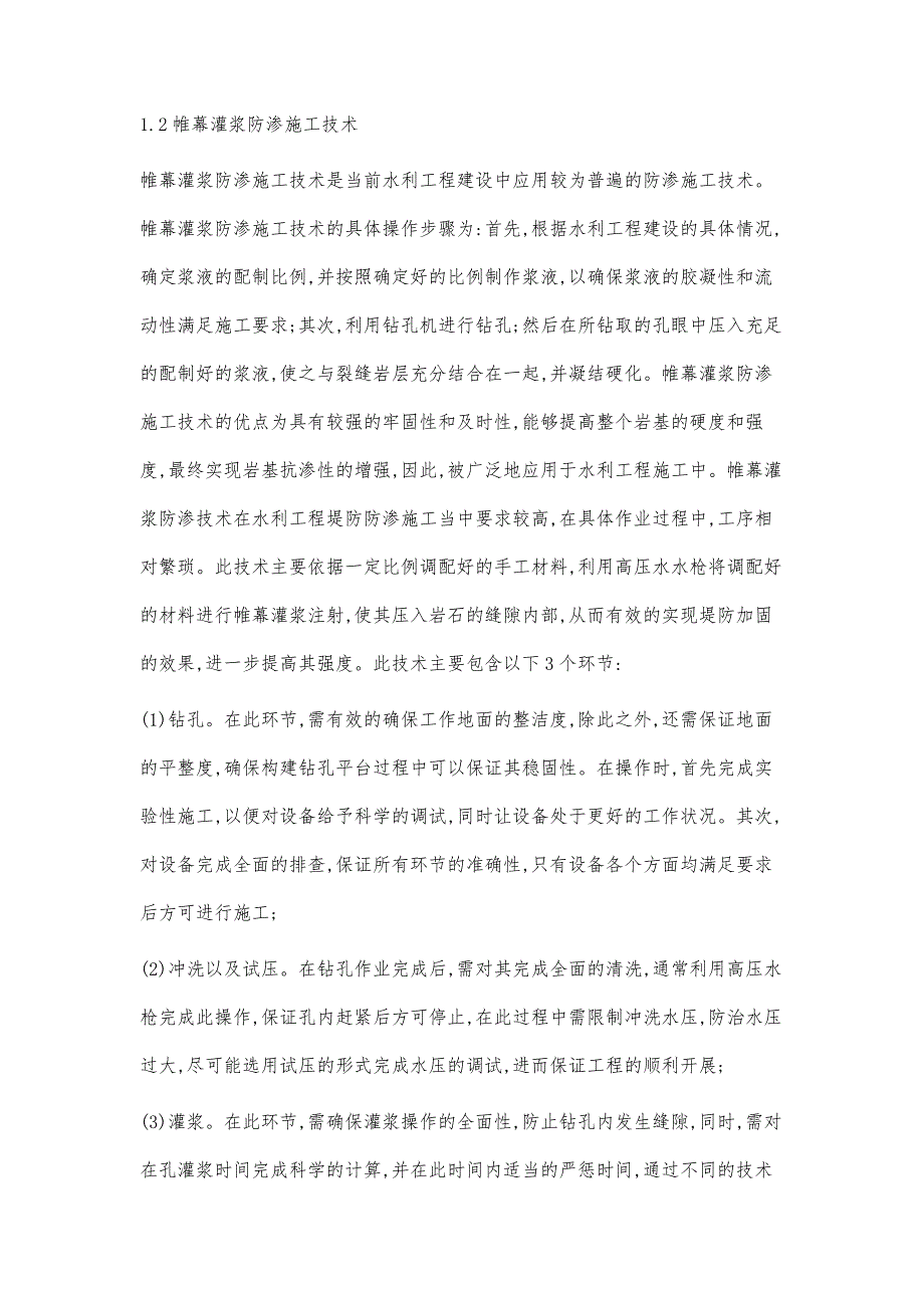 水利工程堤防防渗施工技术简述雍东_第2页