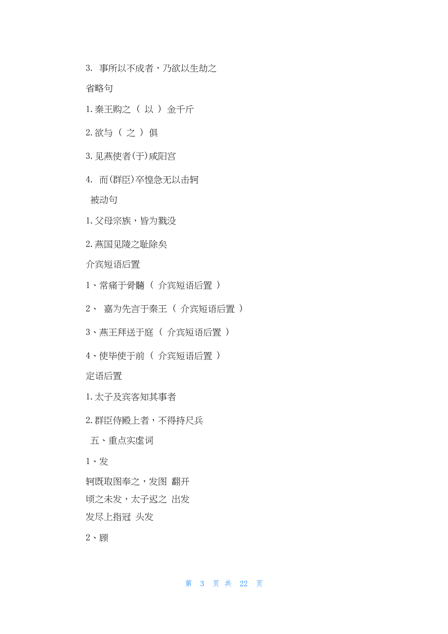 2022年最新的荆轲刺秦王文化常识_第3页