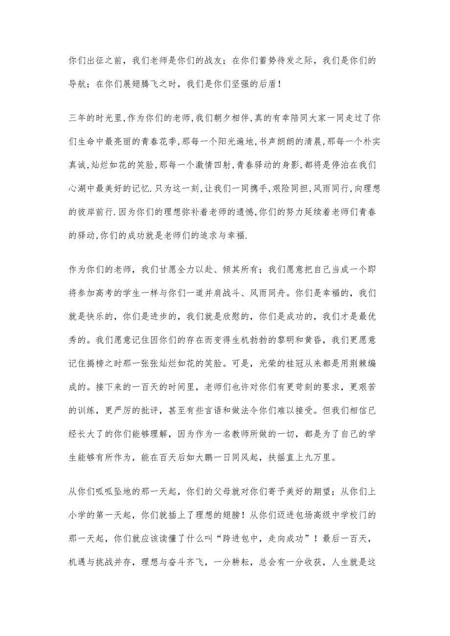 高考冲刺演讲稿900字_第4页