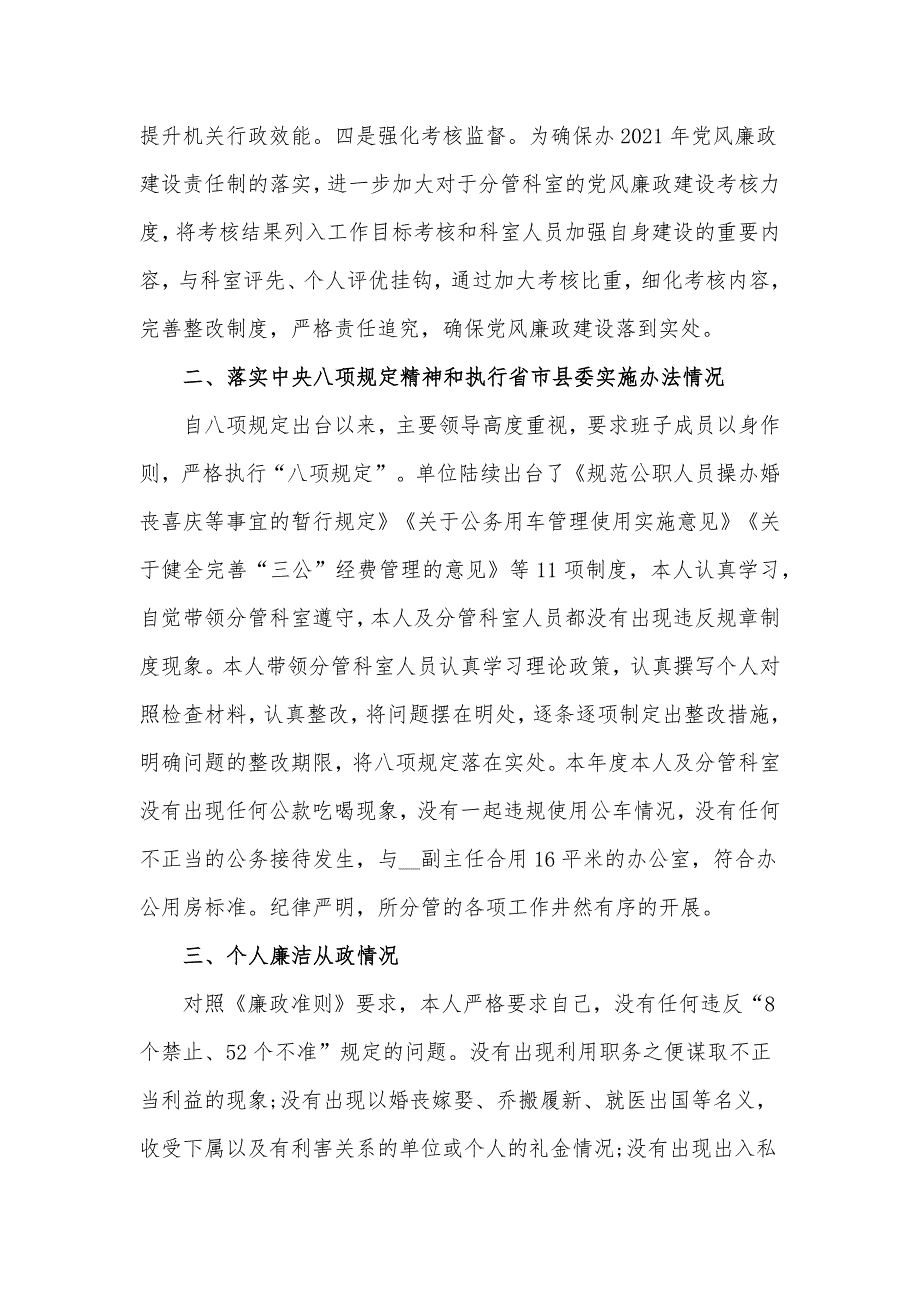 2020年领导个人述责述廉报告材料10篇_第2页