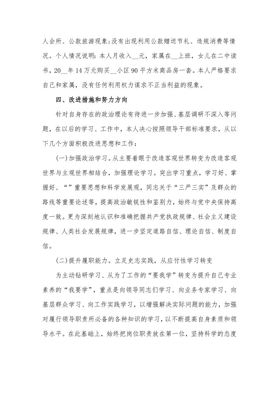 2020年领导个人述责述廉报告材料10篇_第3页