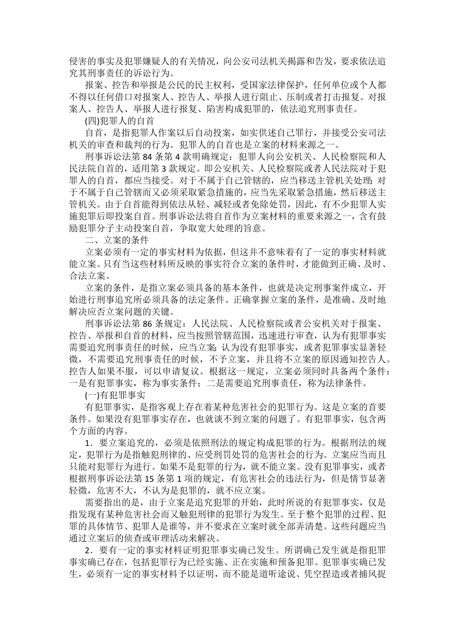 重庆警院刑事诉讼法法考辅导讲义第11章　立案_第3页